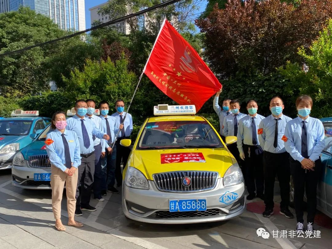 兰州奔马汽车出租集团党支部：党旗在运输服务事业中闪光